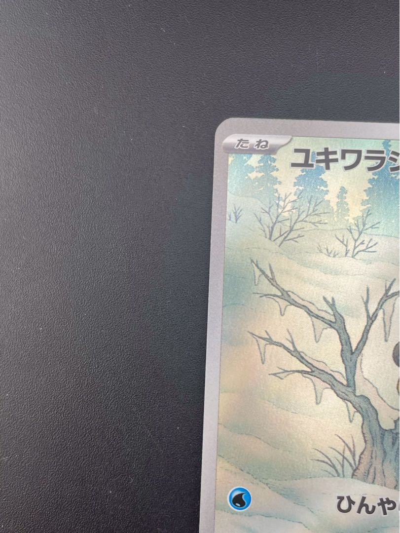 【中古品】 ユキワラシ　200/193 AR M2a MEGAドリームex ポケモンカード 1枚