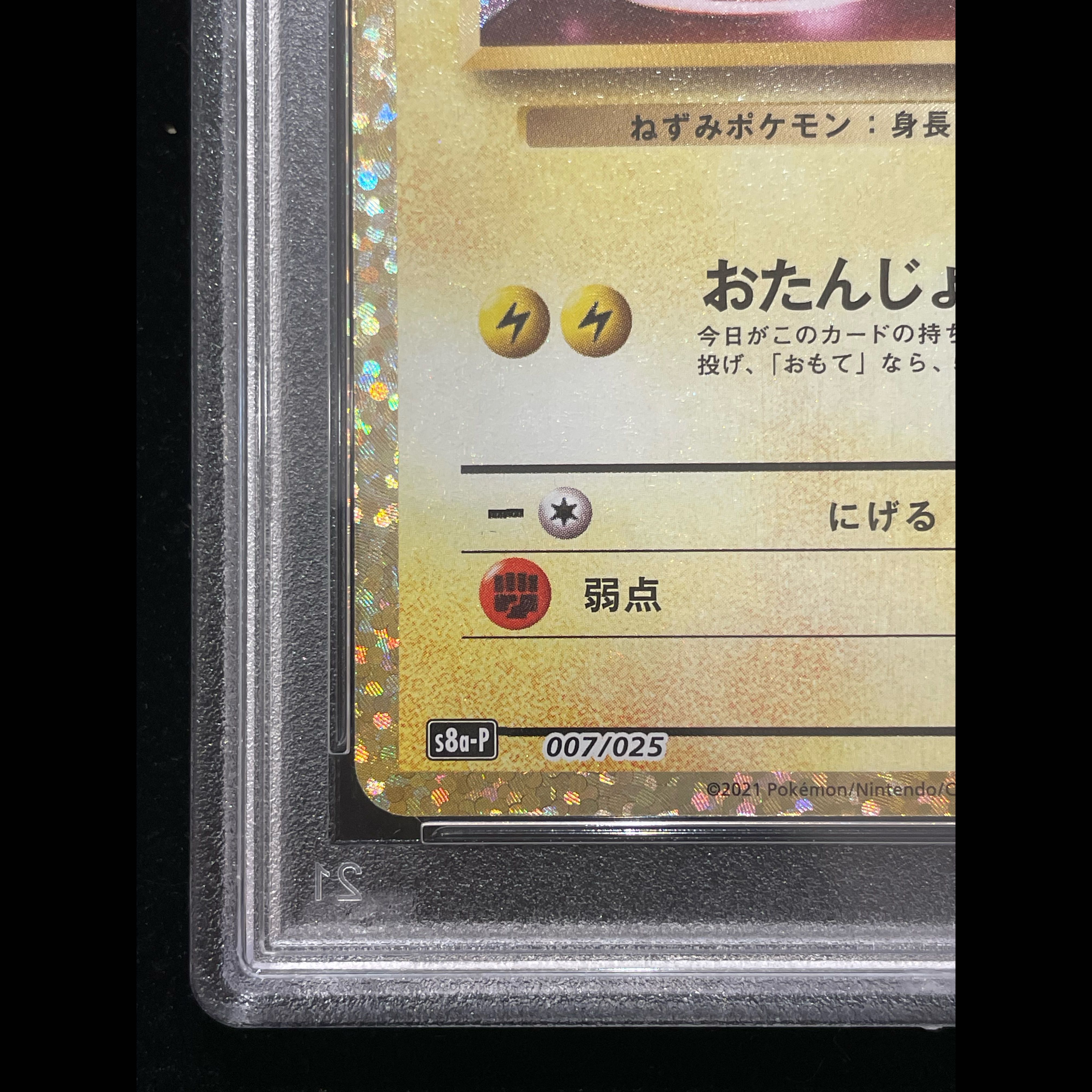 [PSA10] Pikachu (25th) PROMO PROMO 007/025 1枚