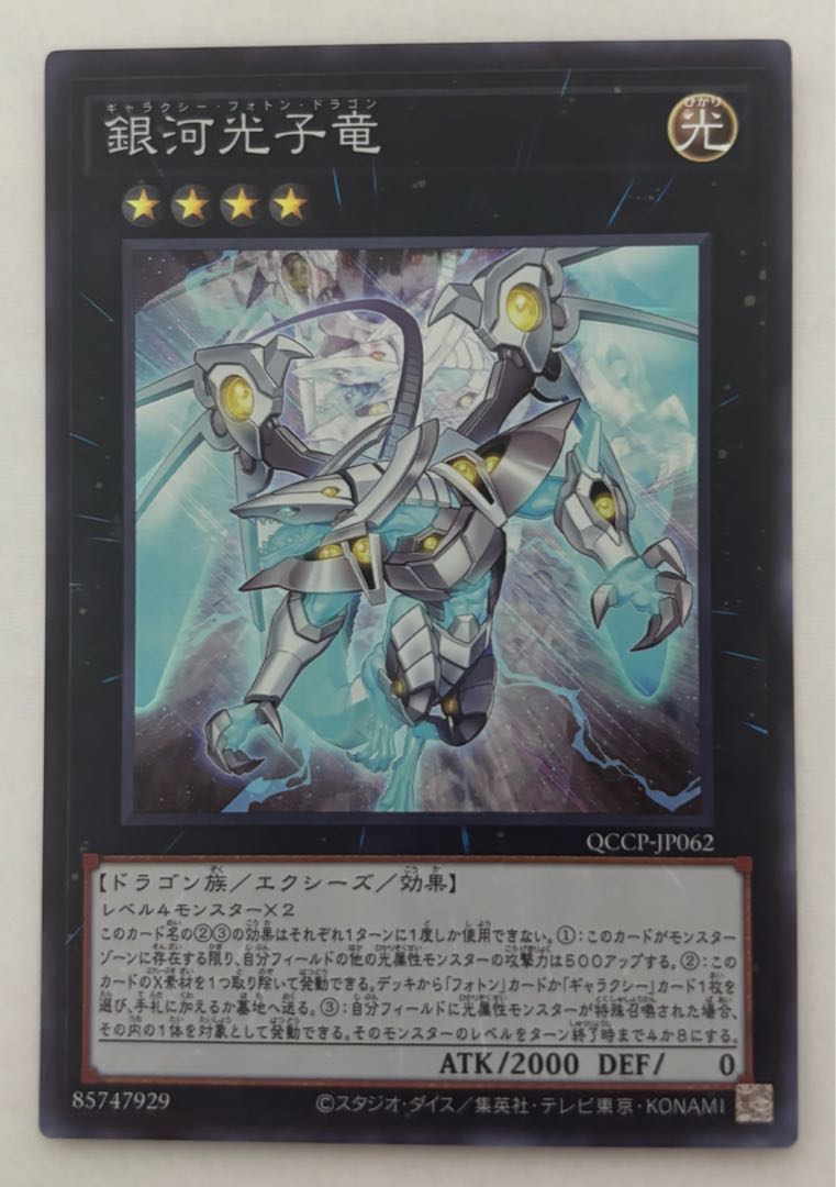 Galactic Photon Dragon Super Rare