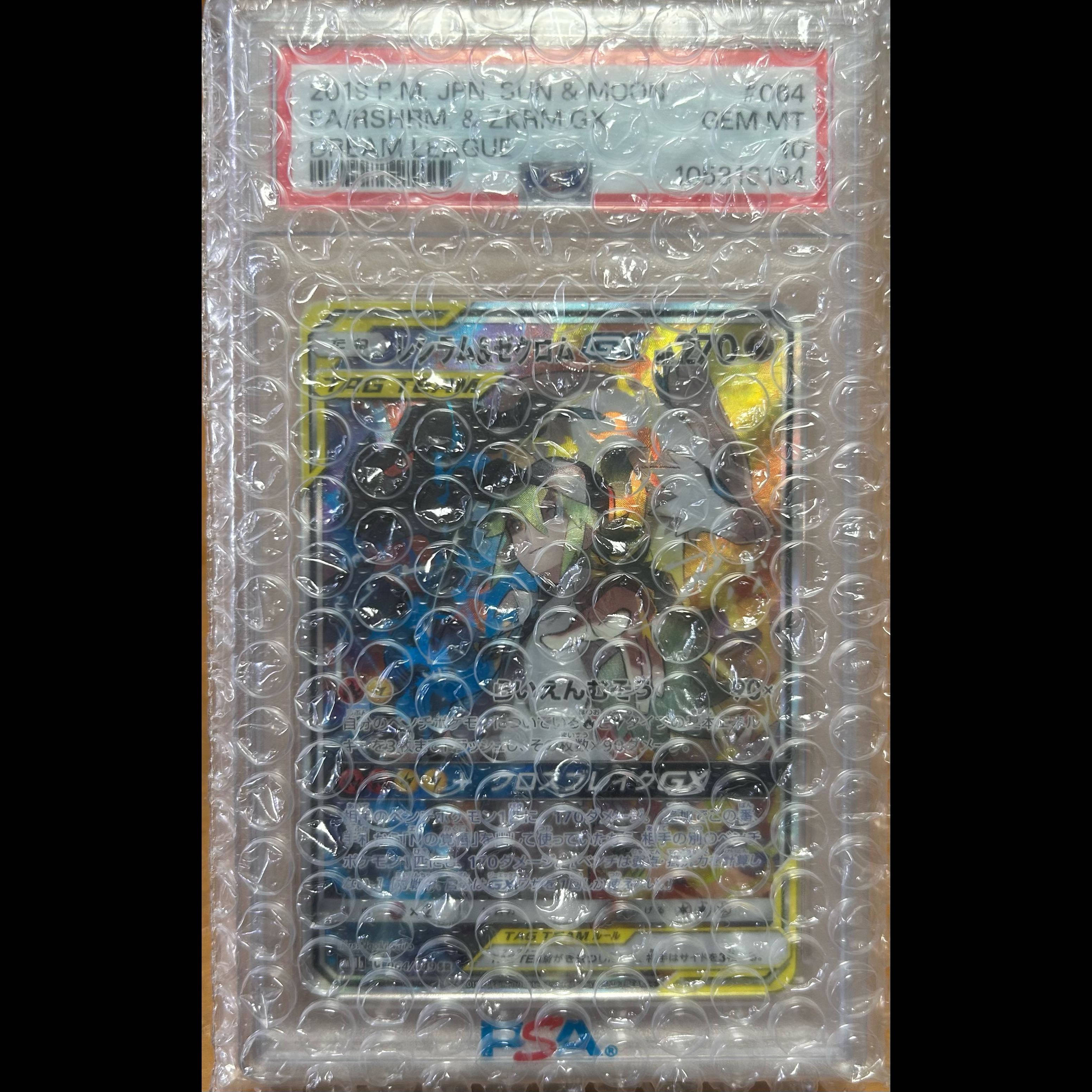 PSA10 レシラム&ゼクロムGX SR 064/049 1枚