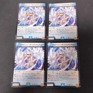 Paradiso <Cyclica.Star> C 52/76 4枚