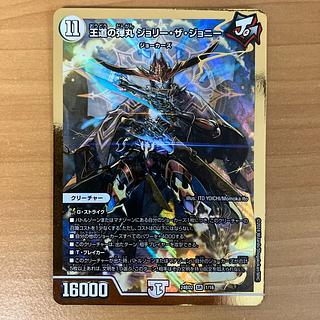① 王道の弾丸 ジョリー・ザ・ジョニー SR 1/16の通販 jーow ① 王道の弾丸 ジョリー・ザ・ジョニー SR 1/16の通販 jーow