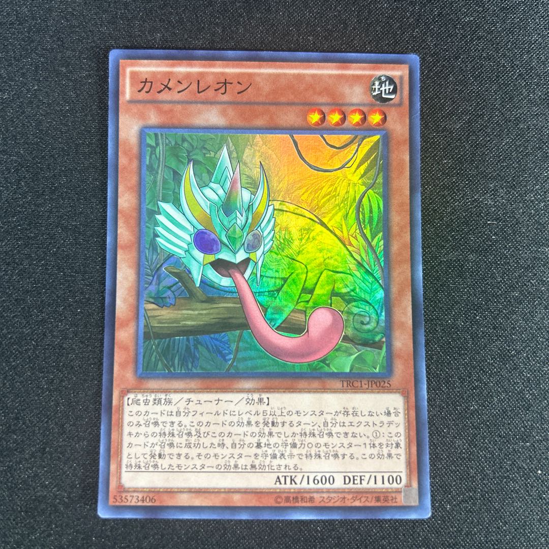 1723 Masked Chameleon Super Rare JP025