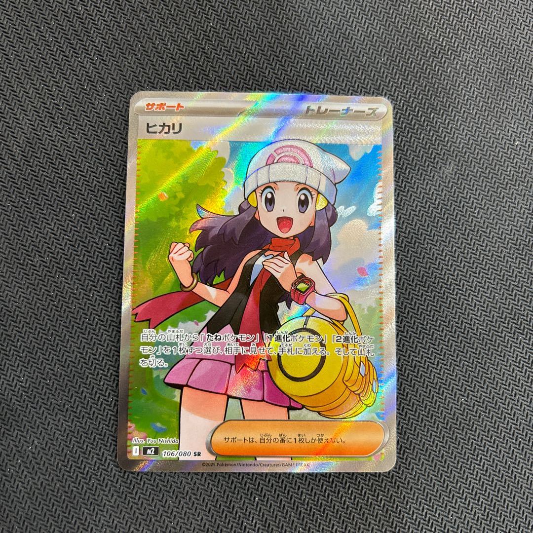 ヒカリ SR 106/080