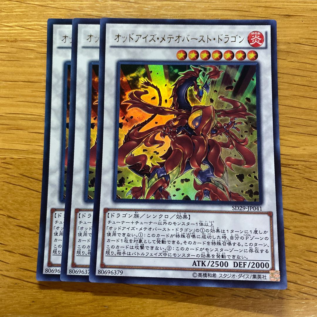 オッドアイズ・メテオバースト・ドラゴン ウルトラレア JP041 1枚