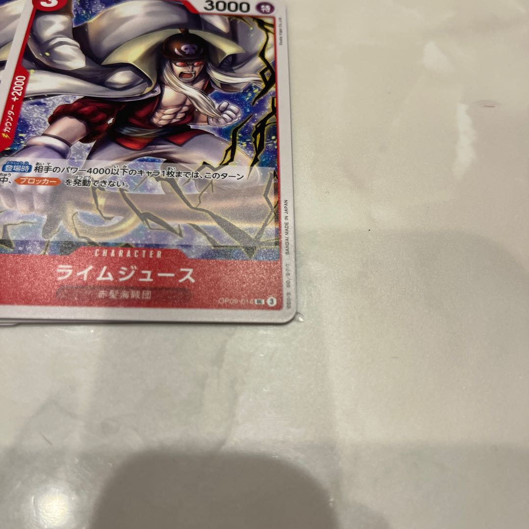 4枚セット ライムジュース UC OP09-014 1枚