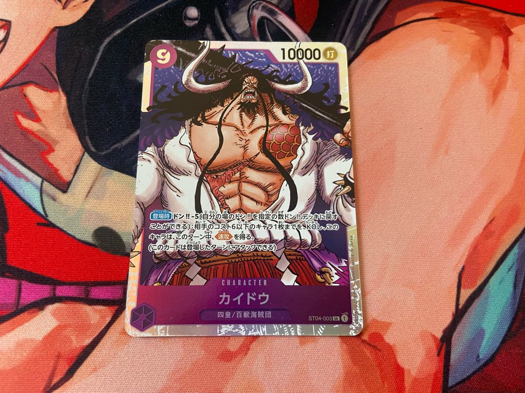 O-321 カイドウ SR ST04-003