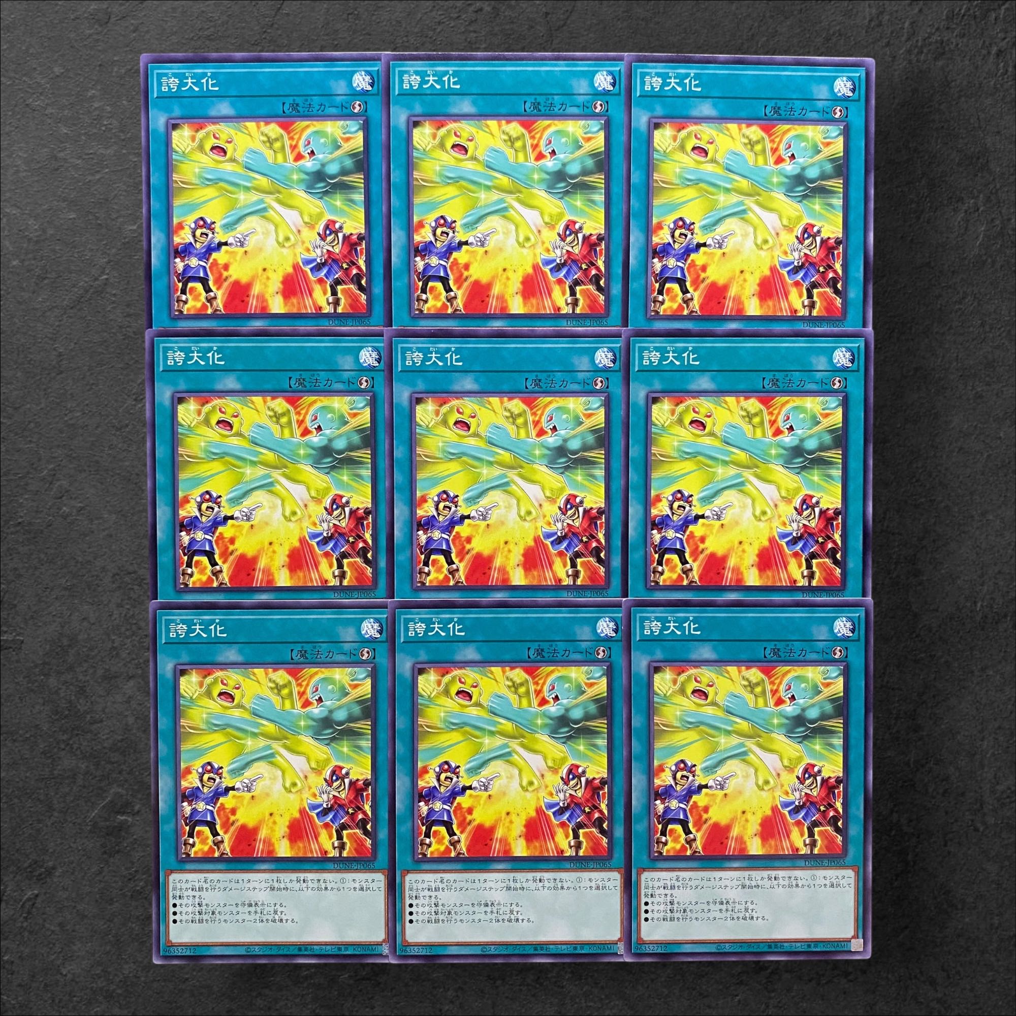 6019【遊戯王】誇大化　9枚セット