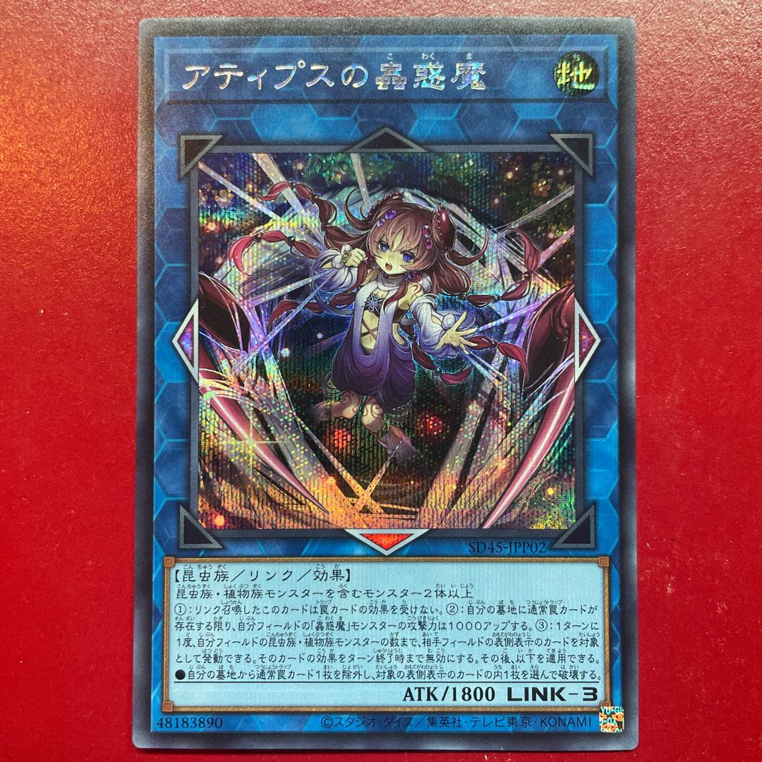 Rs 1 Atipus Mushroom Demon Secret Rare SD45-JPP02