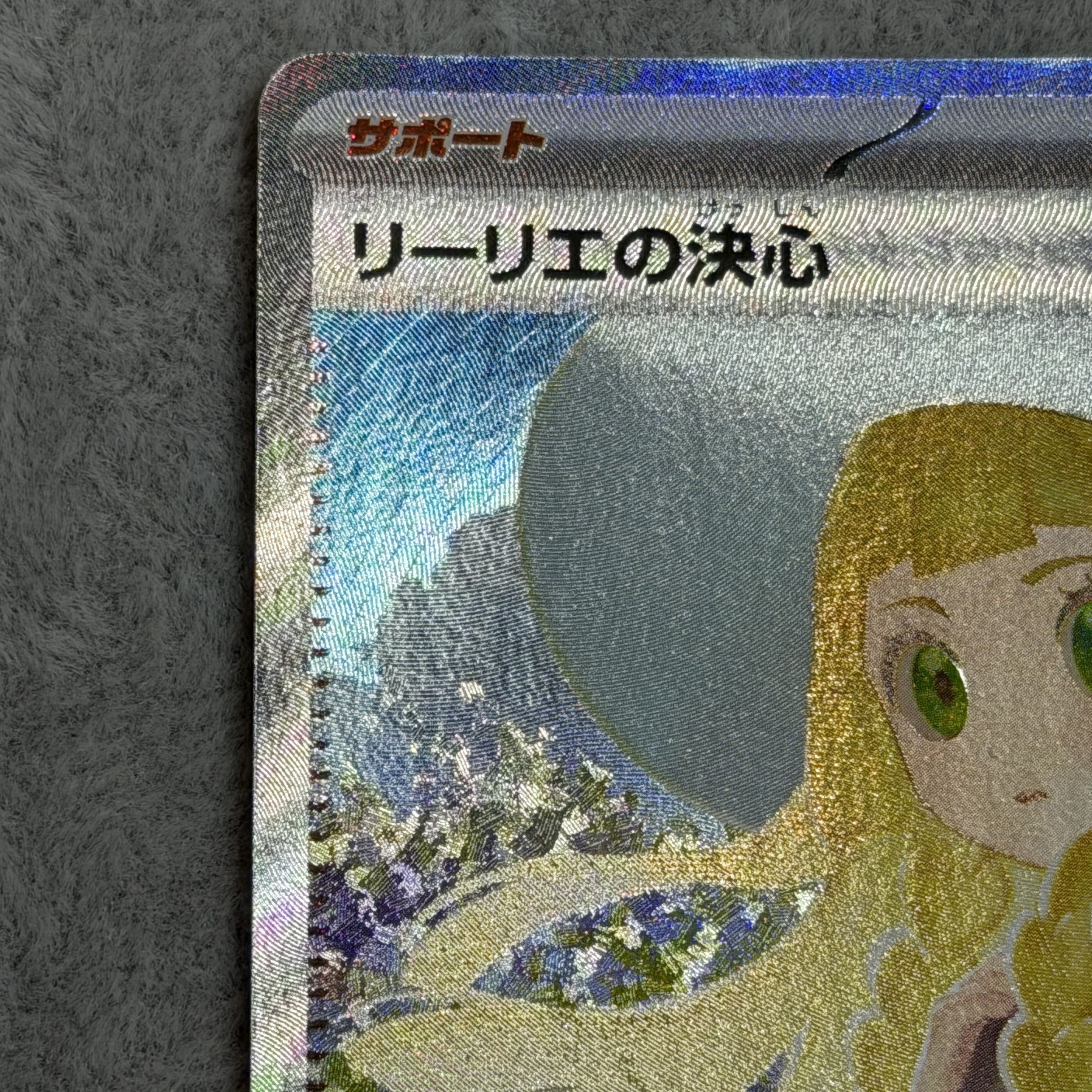 リーリエの決心 SAR 091/063 1枚