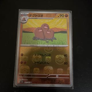 ダグトリオ(マスターボール柄/ミラー仕様) U 051/165