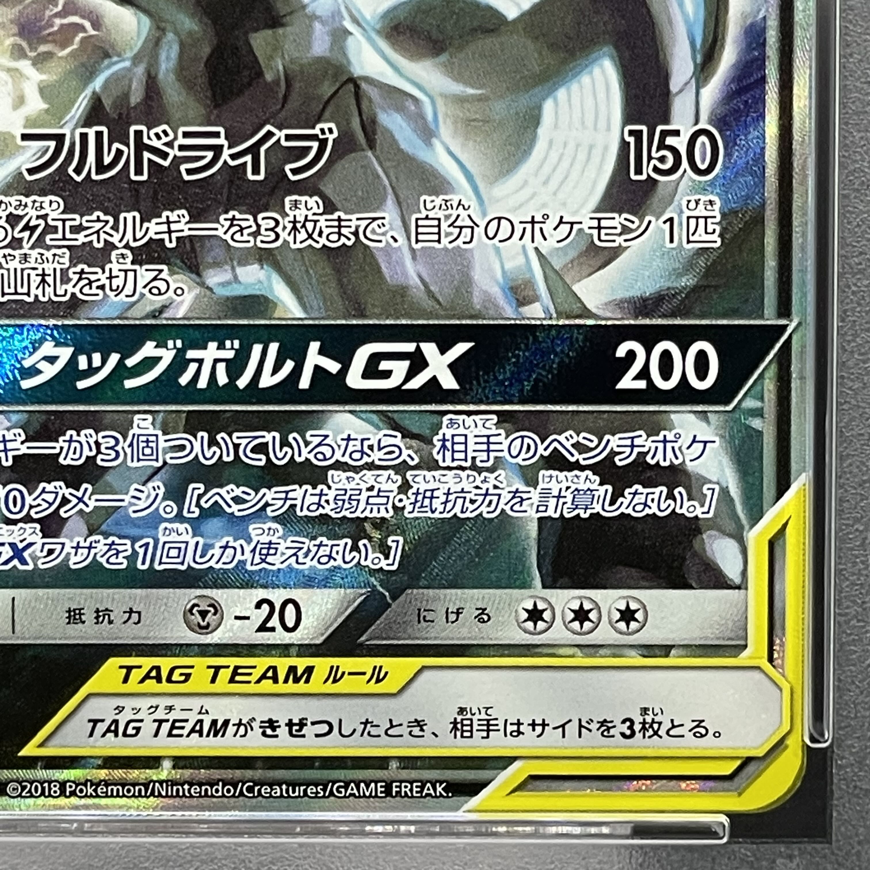 【PSA10】ピカチュウ＆ゼクロムGX SR 101/095