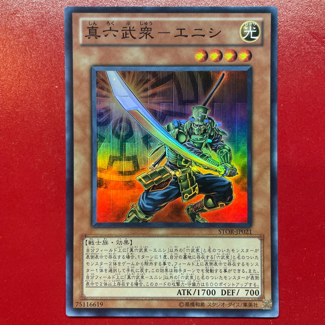 Shin Rokubushu - Enishi Super Rare JP021