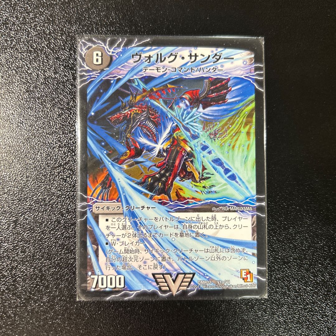 ヴォルグ・サンダー｜雷獣ヴォルグ・ティーガー(上) VIC V1a/V1｜V1b/V1 1枚