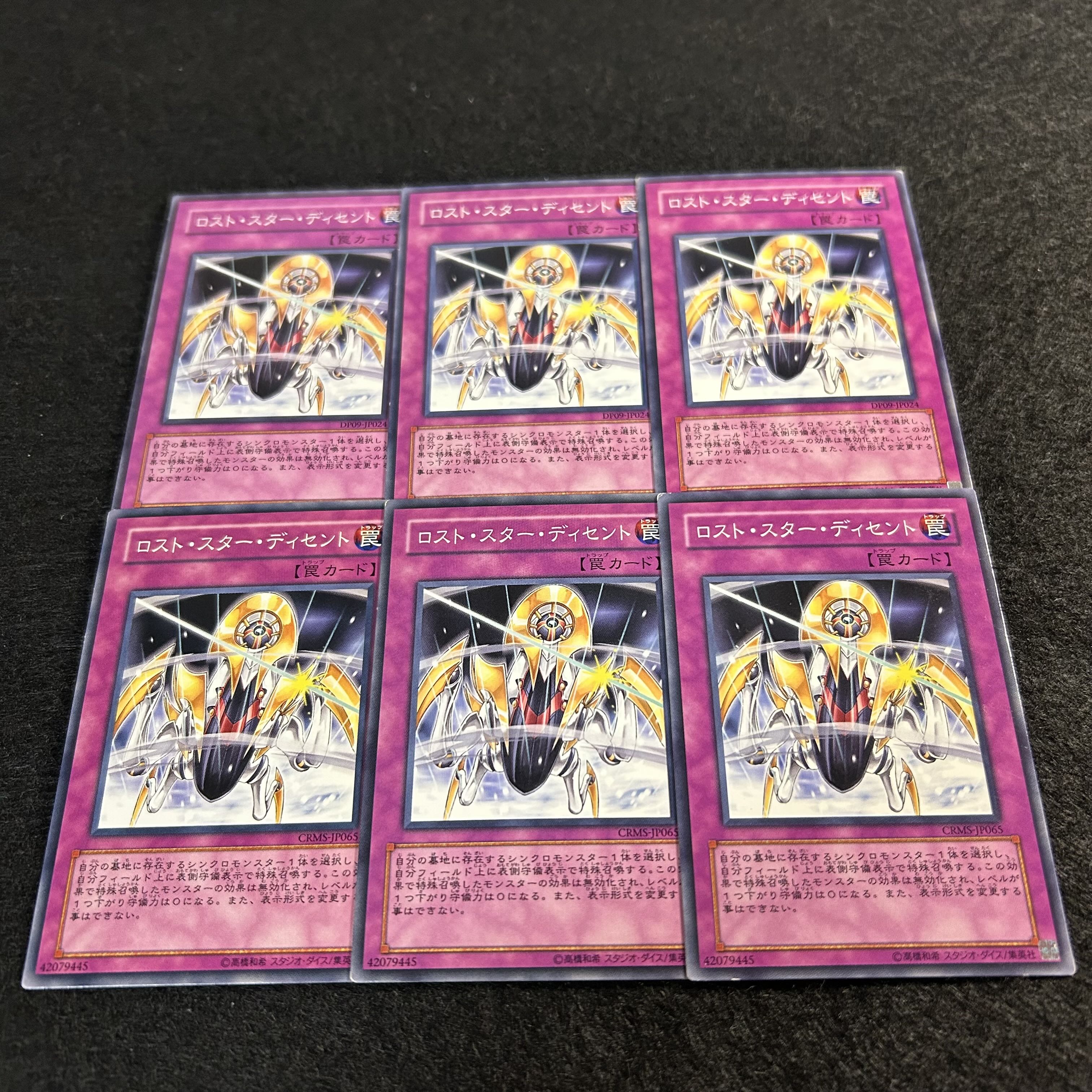 a1346【遊戯王】ロスト・スター・ディセント　6枚セット 6枚