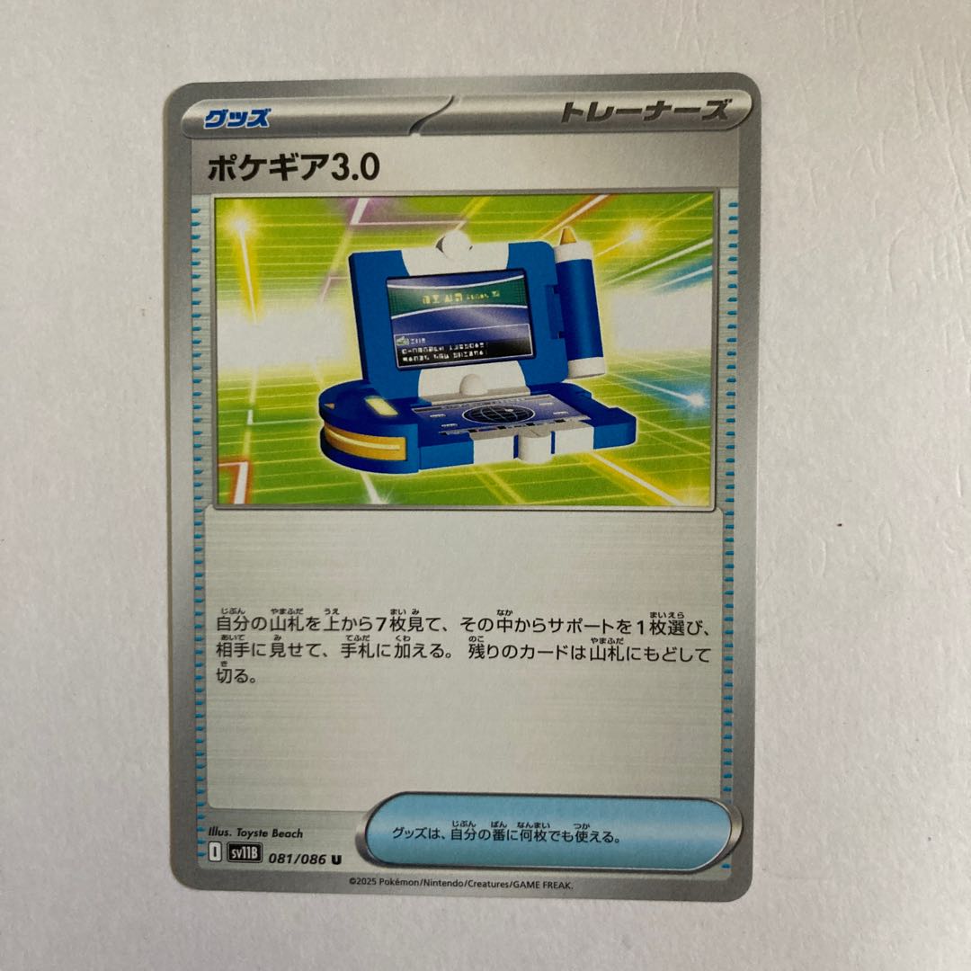 Pokegear U 081/086