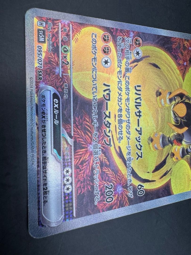 【中古品】テツノイワオex SAR [SV5M 095/071]](拡張パック「サイバージャッジ」)ポケモンカード ポケカ