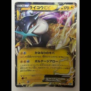 ライコウEX　R 1枚
