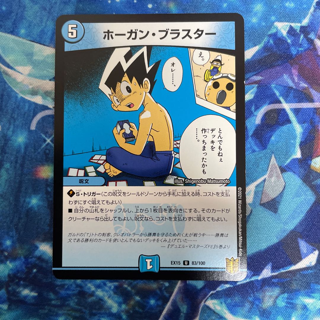 Hogan Blaster U 83/100