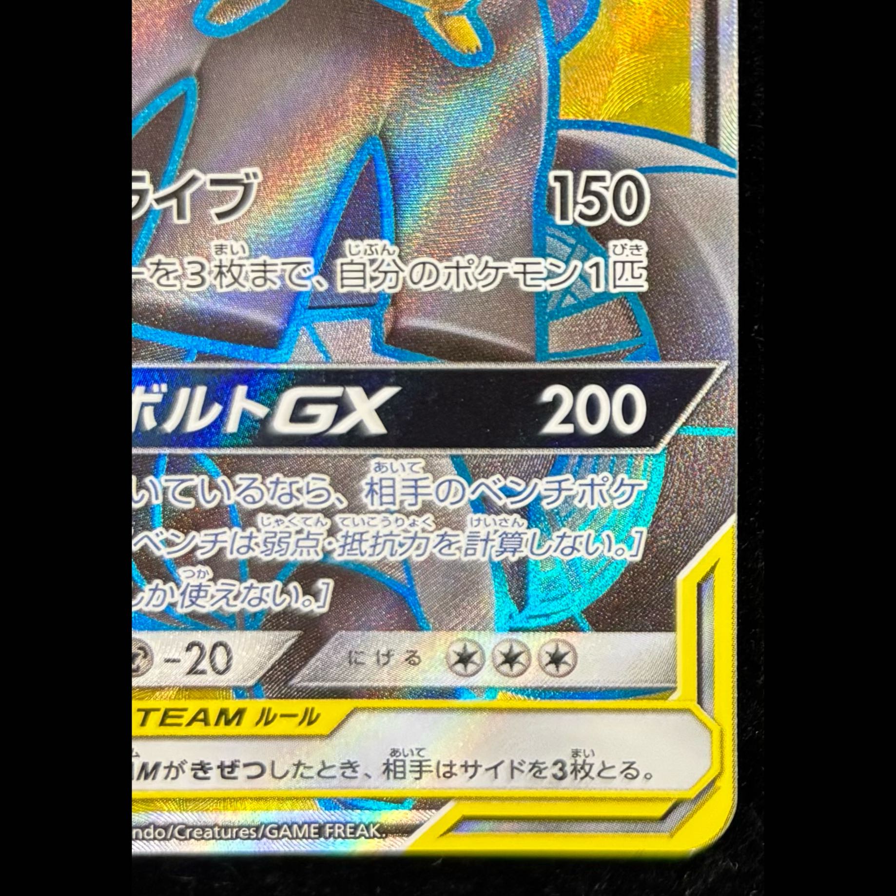 Pikachu & Zekrom GX SR 100/095 1枚