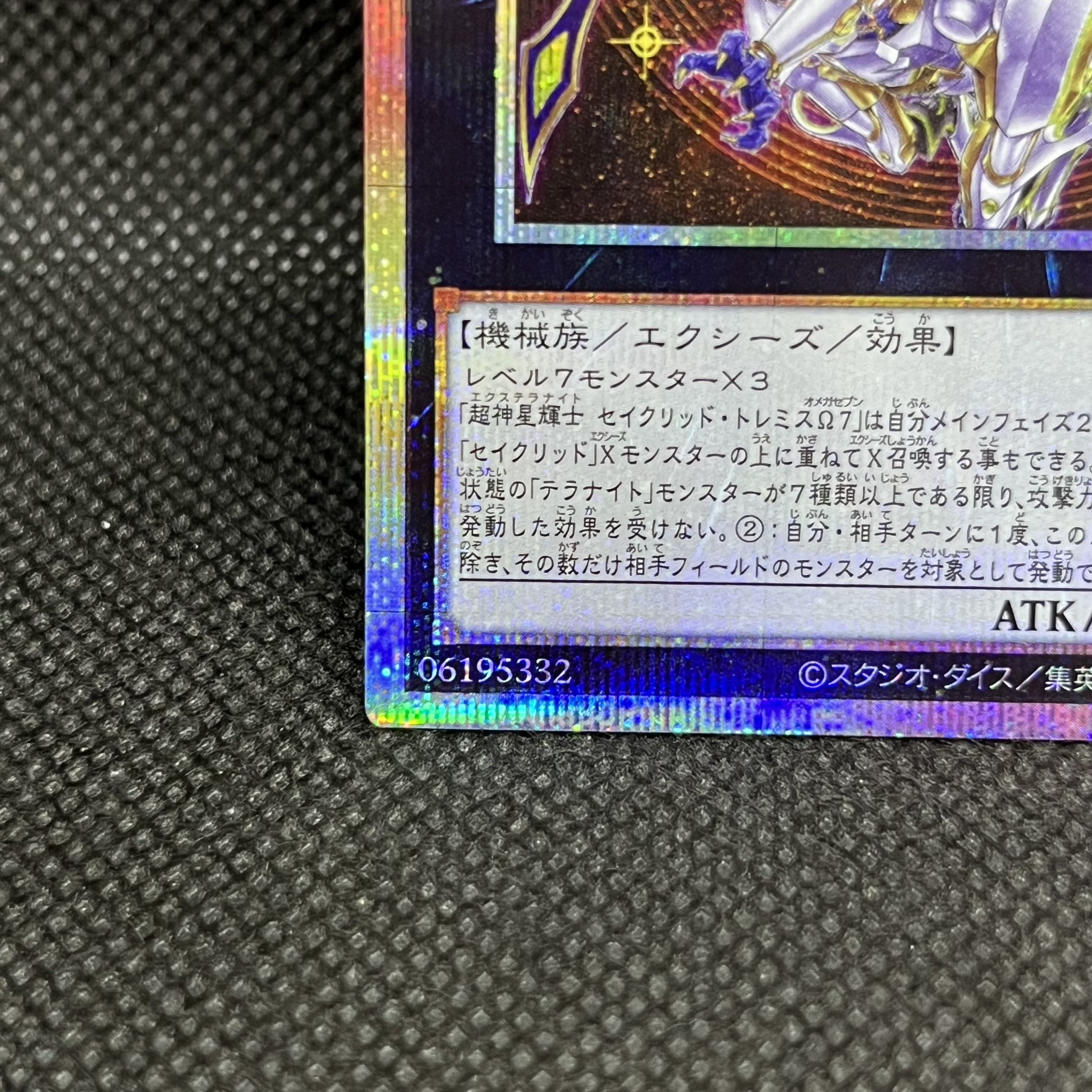 超神星輝士 セイクリッド・トレミスΩ7 プリズマティックシークレットレア TW03-JP042 1枚