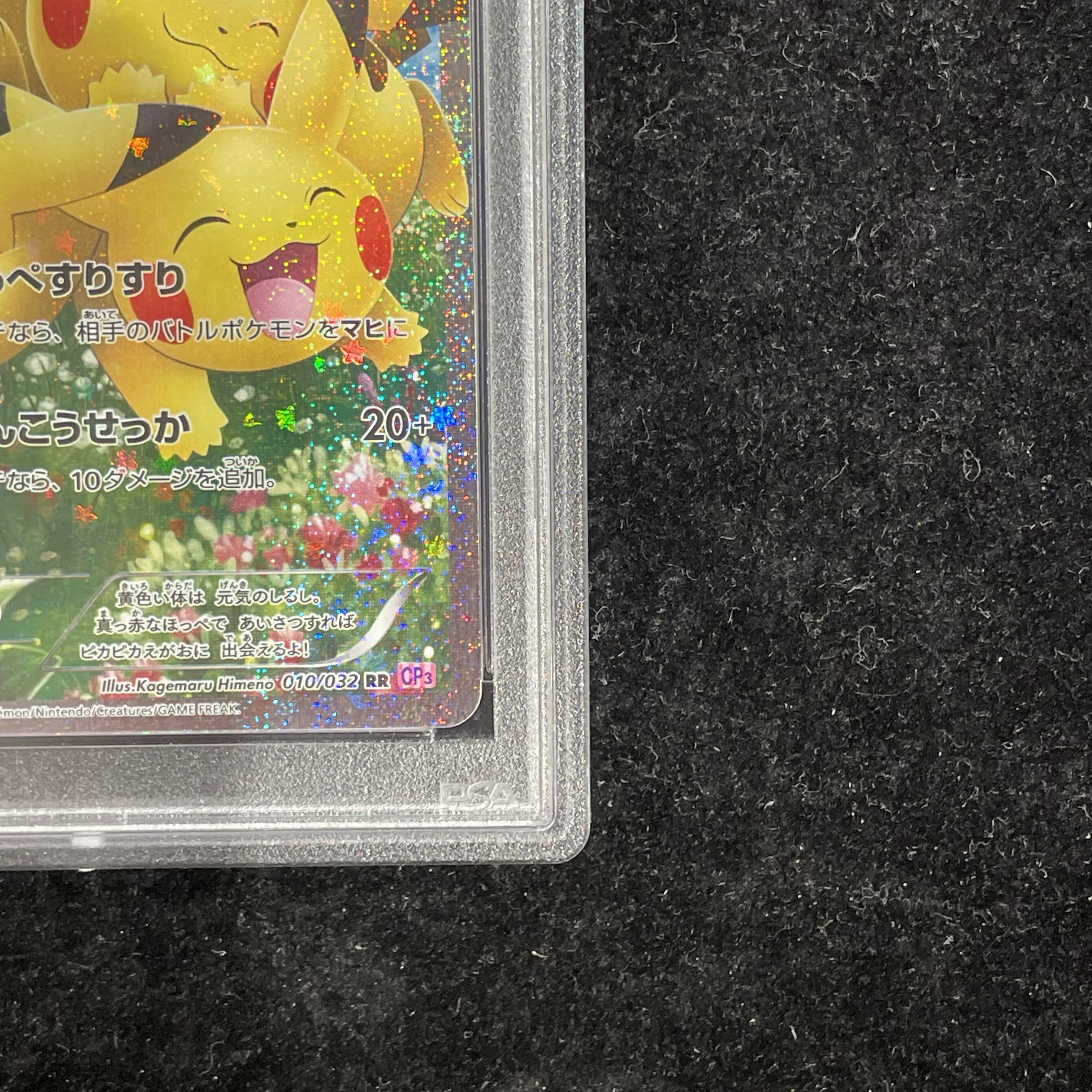 【PSA10】ピカチュウ RR 010/032 1枚