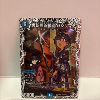 Urazan Hidden Sotou Ryu Baji Squirrelku (Cara Premium Treasure) SR TD1/TD23 1枚