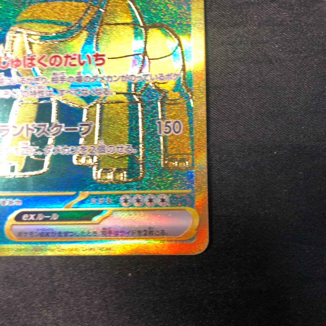 ディンルーex UR 359/190 1枚