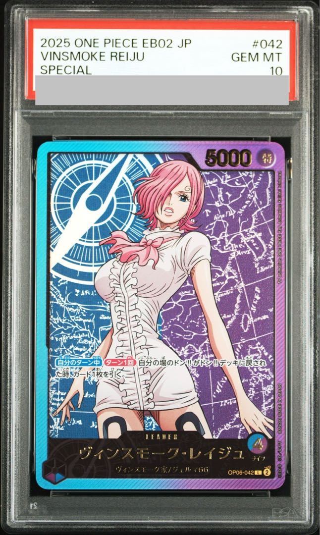 【PSA10】ヴィンスモーク・レイジュ(パラレル/箔押し) P-L OP06-042 1枚