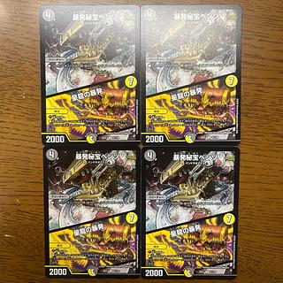 暴発秘宝ベンゾ｜星龍の暴発 R 61/130