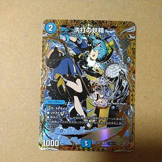 Fairy of the wash [DM25RP1