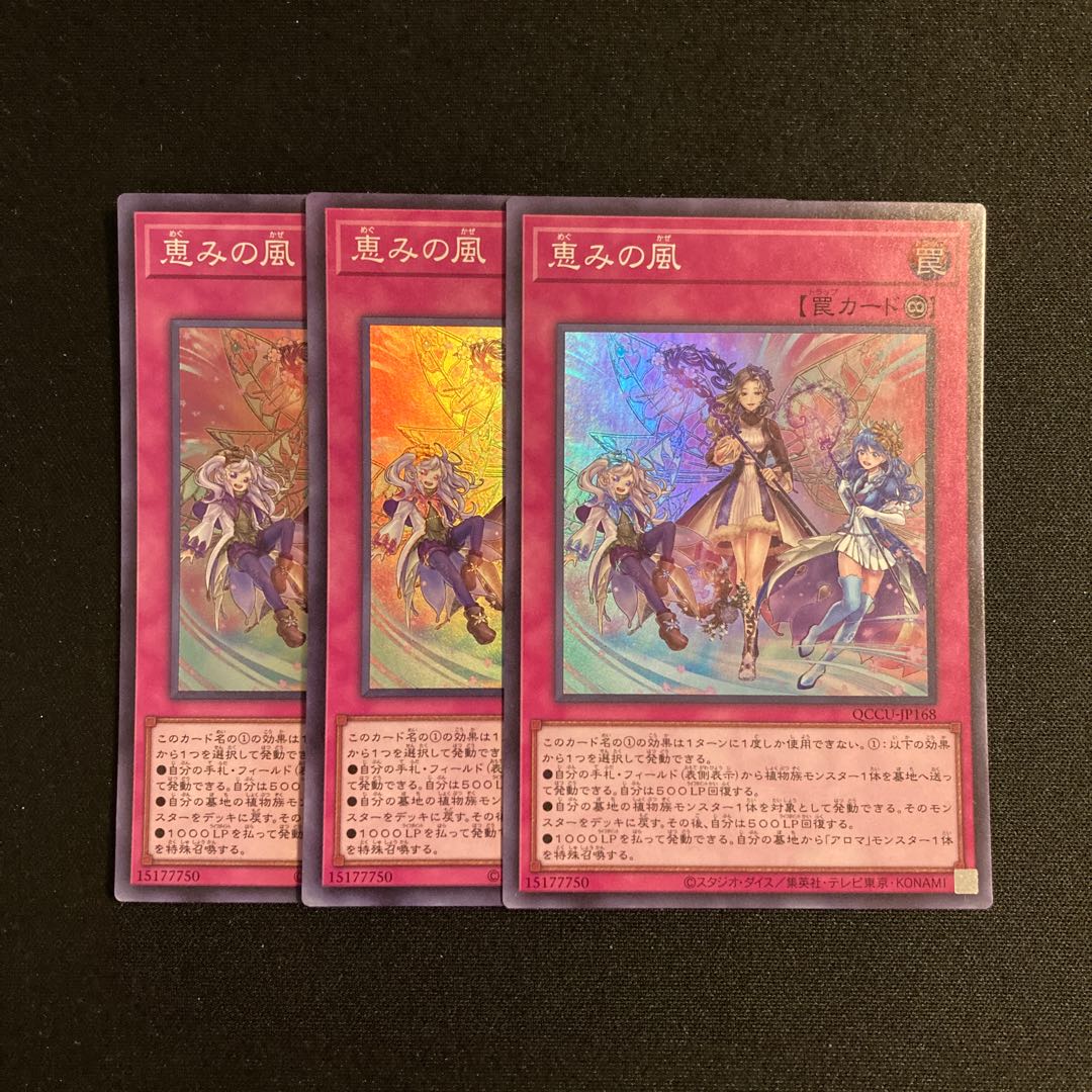 m49 Blessed Winds Super Rare 3-card set, Yu-Gi-Oh!