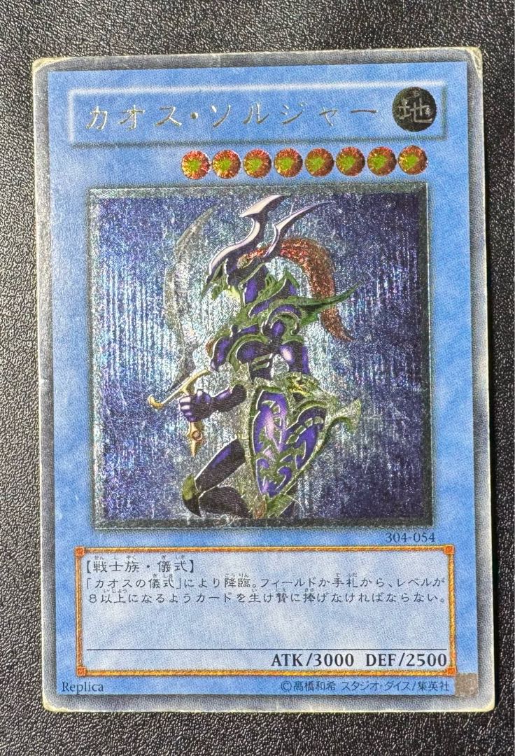 カオスソルジャー/戦士族/遊戯王カード/レリーフ/アルティメット カオスソルジャー/戦士族/遊戯王カード/レリーフ/アルティメット