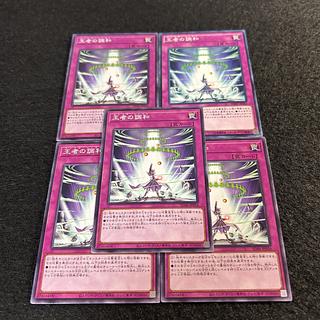 a1363【遊戯王】王者の調和　5枚セット 5枚