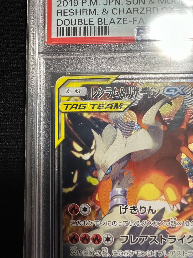 PSA10 Reshiram & CharizardGX SR 097/095