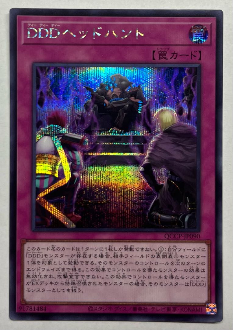 DDDヘッドハント　シークレットレア　シク 1枚