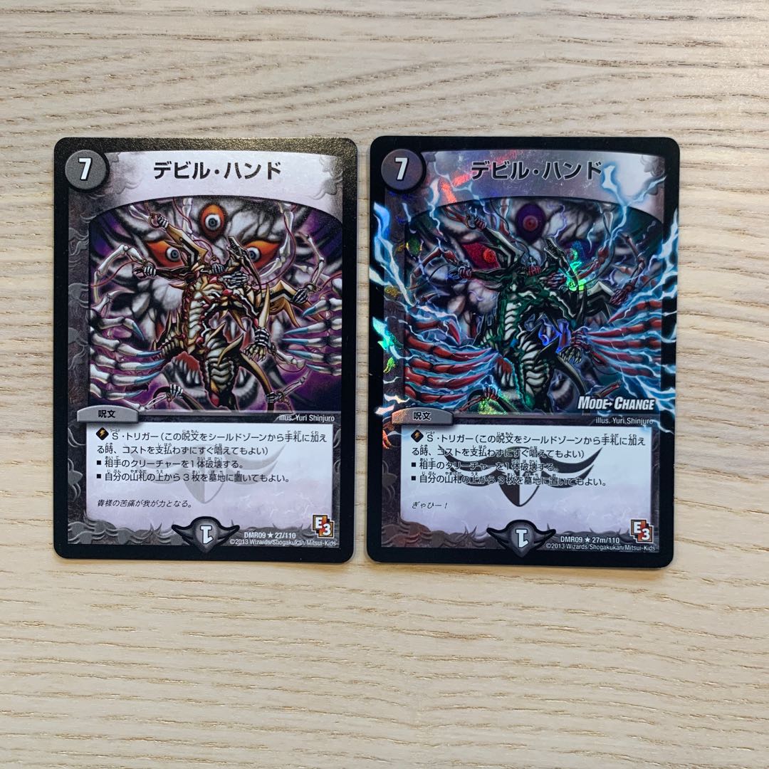 【セット販売のみ可】デビル・ハンド 1枚