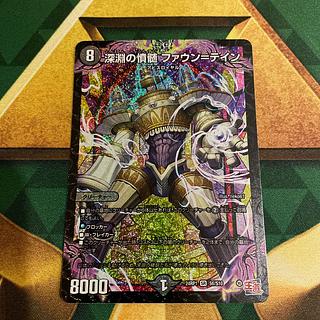 Abyssal Resentment Faun-Tein SR S6/S10