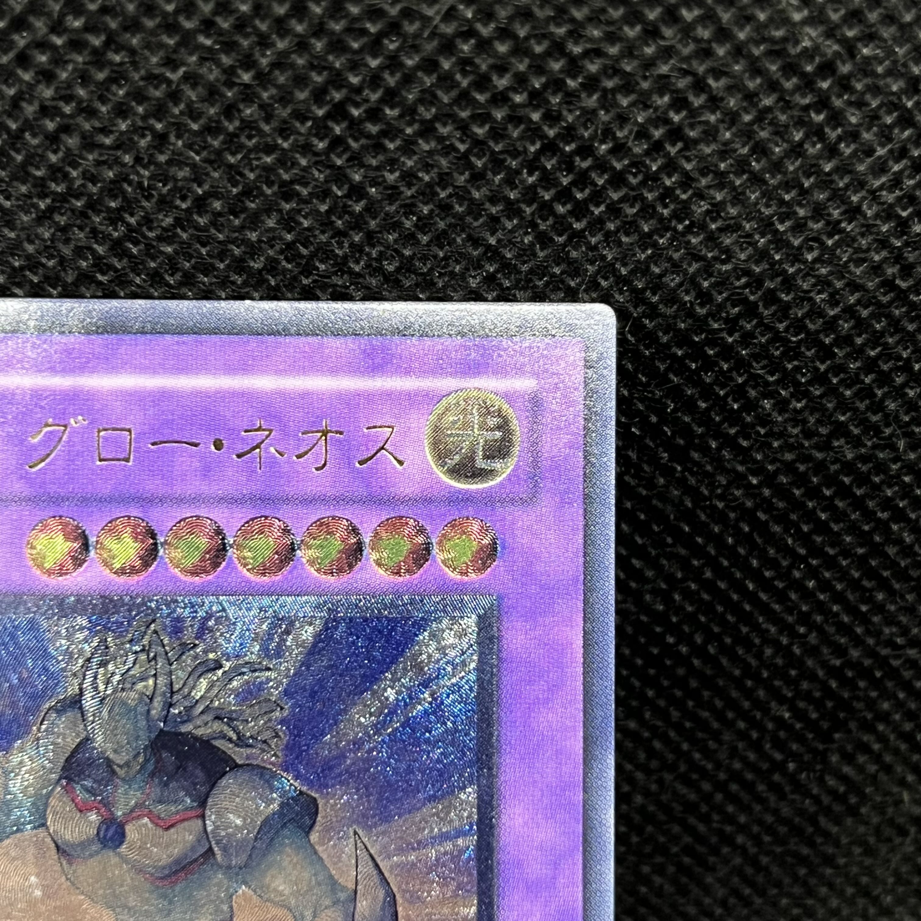 Elemental HERO Glow Neos Ultimate Rare JP036 1枚
