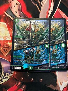 地龍仙ロマネアース 3枚セット 地龍仙ロマネアース / 仙なる大地 14/60 SR｜デュエマシングル