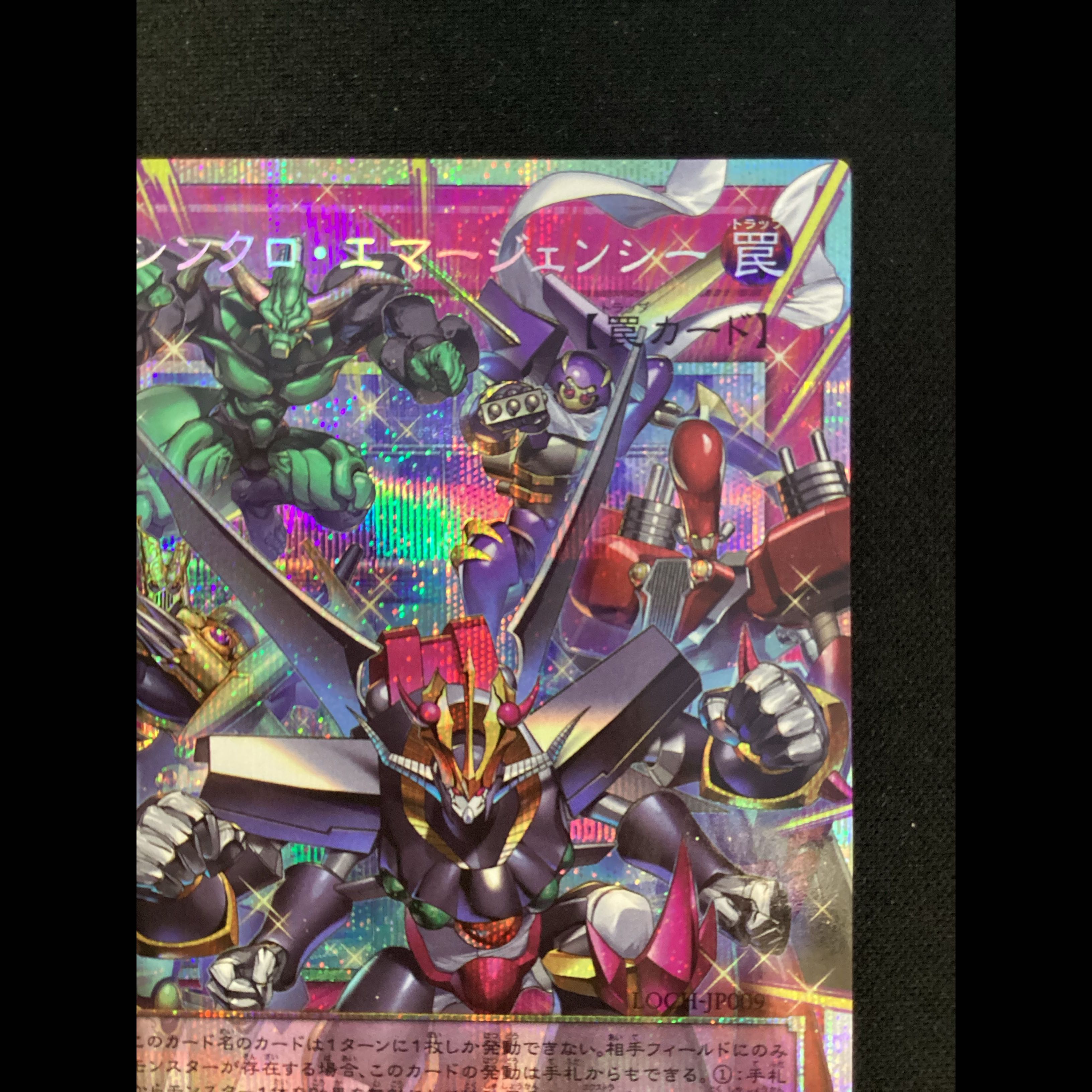 ① (傷有り) シンクロ・エマージェンシー(オーバーフレーム) プリズマティックシークレットレア LOCH-JP009 1枚