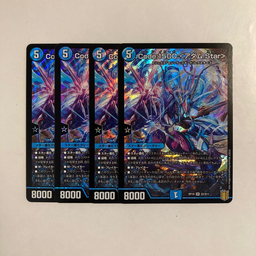 D62 Code:1500 <Adam.Star> SR Set of 4 DUEMA TREATLE