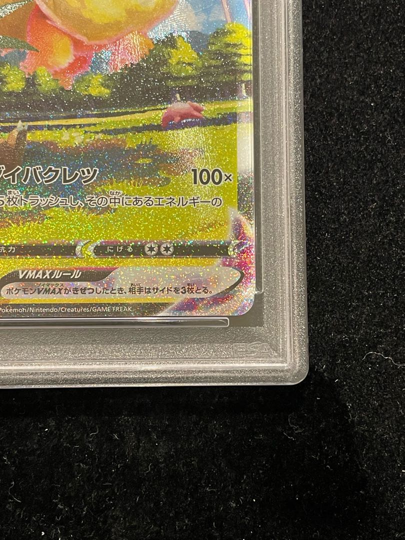 【PSA10】ブースターVMAX(SA仕様)  夏ポケカ PROMO 186/S-P 1枚