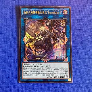 Iron Beast Assault Mobile Armament Modification "Bucephalus II" Ultra Rare JP048