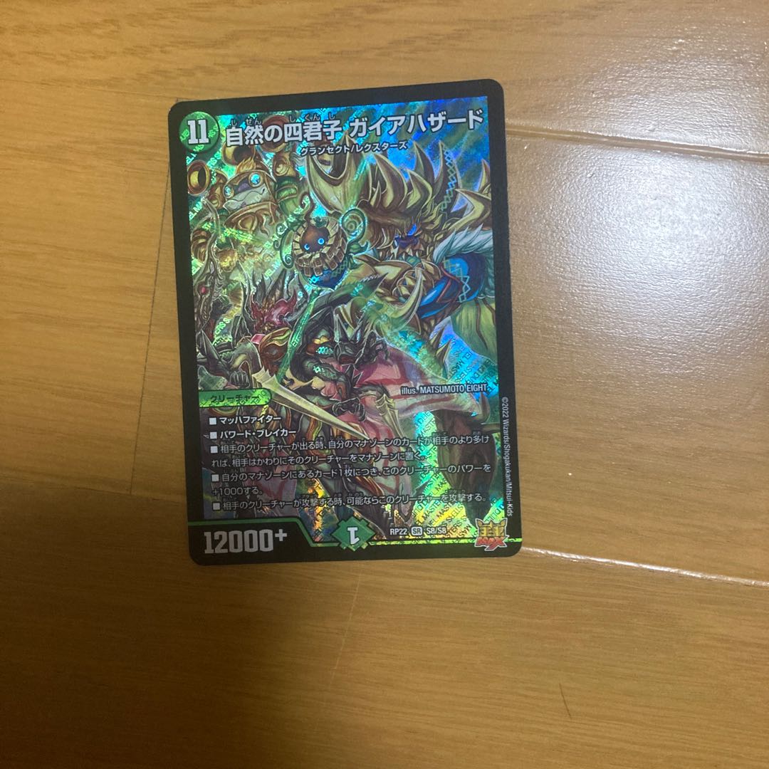 Four Princes of Nature Gaia Hazard SR S8/S8 1枚