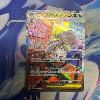 メガズルズキンex SAR 241/193 1枚