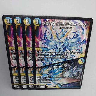 記憶の炎 ボルメテウス・エナジー｜魂と怒りの盾 U 72/100 4枚