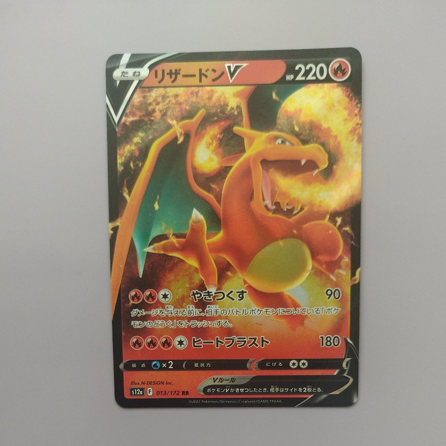 @3 @3 CharizardV RR 013/172 1枚