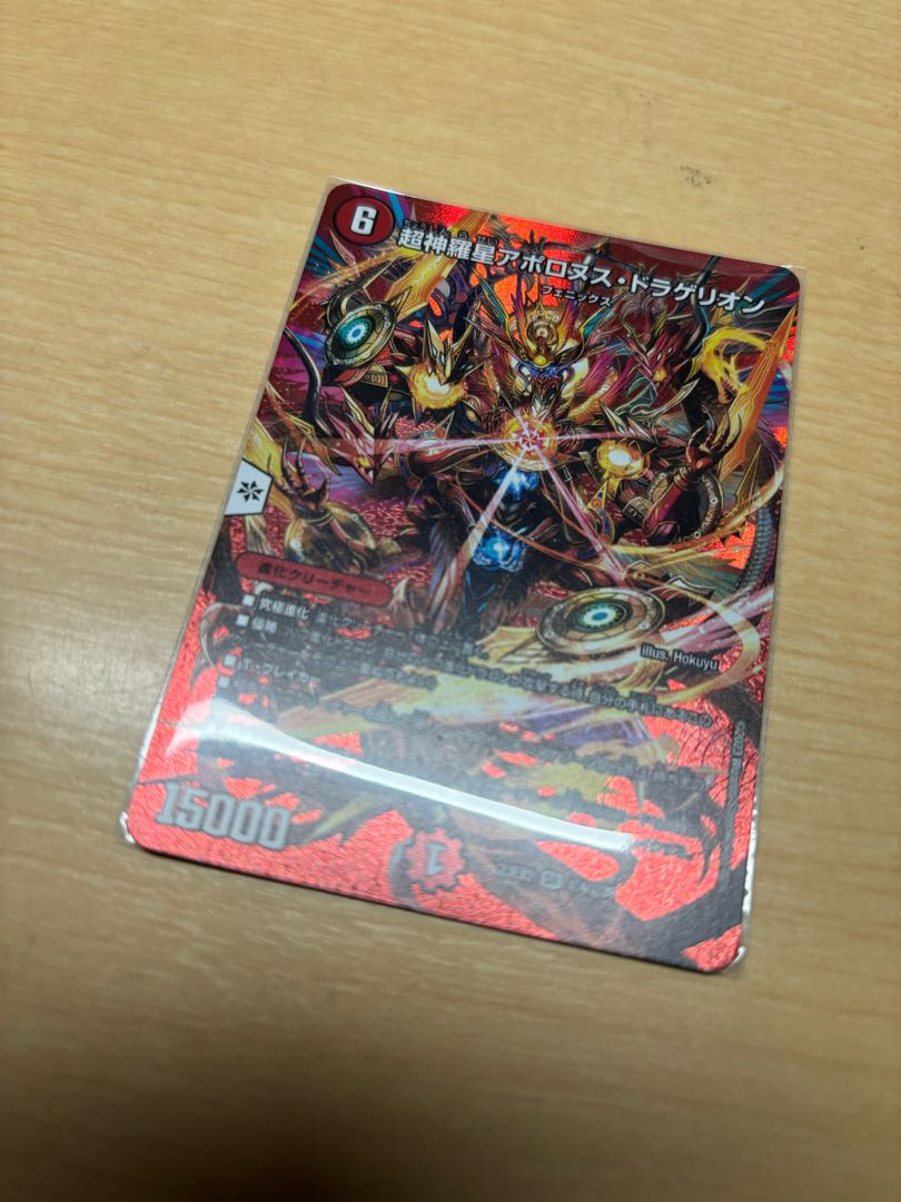 アポロヌスドラゲリオン