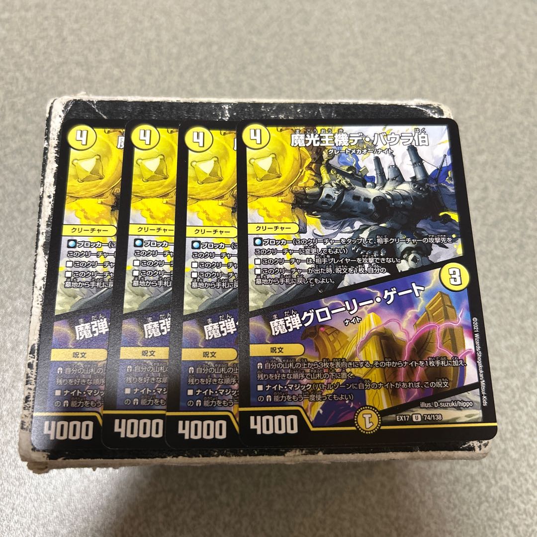 魔光王機デ・バウラ伯｜魔弾グローリー・ゲート U 74/138 4枚